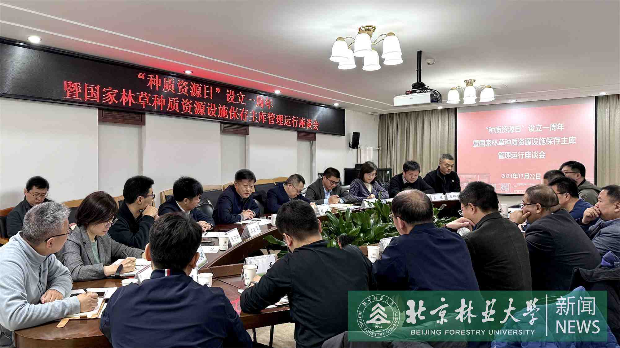 “种质资源日”座谈会.jpg